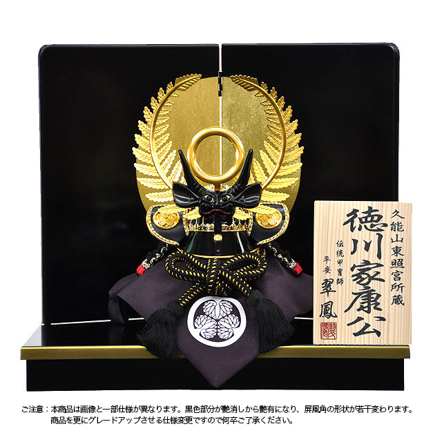 五月人形 兜平台飾りセット【P94161】徳川家康公 | 職人手作りの【秀光