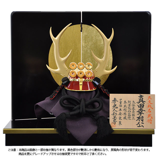 五月人形 兜平台飾りセット【P94159】真田幸村公 真田家伝統の六文銭