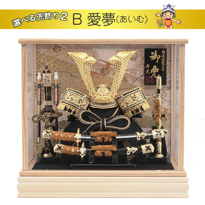 五月人形ケース兜飾りセット【P92216】 3種類から選べる！人気戦国