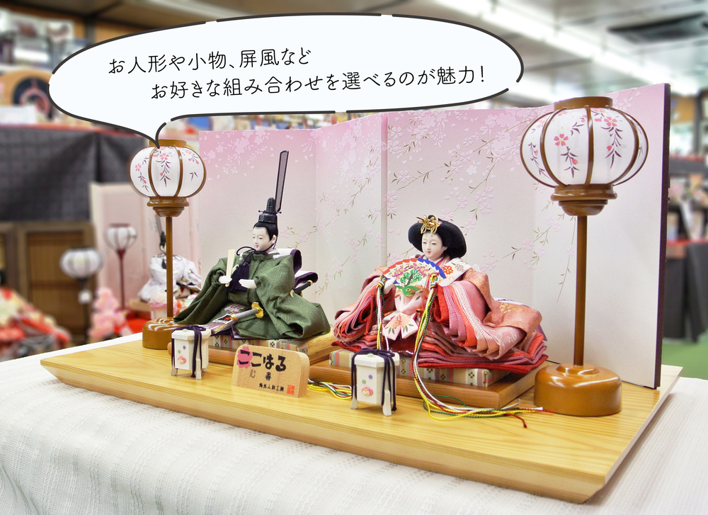 お雛様をセミオーダー！世界に一つの雛人形セットをコーディネート