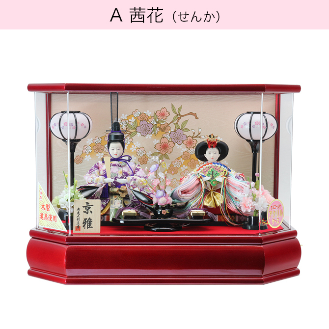 雛人形 選べる 親王ケース飾り【P82305】インターネット店だけ☆限定