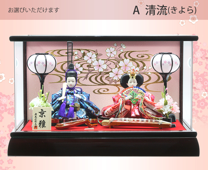雛人形 選べる 親王ケース飾り【P82304】インターネット店だけ☆限定