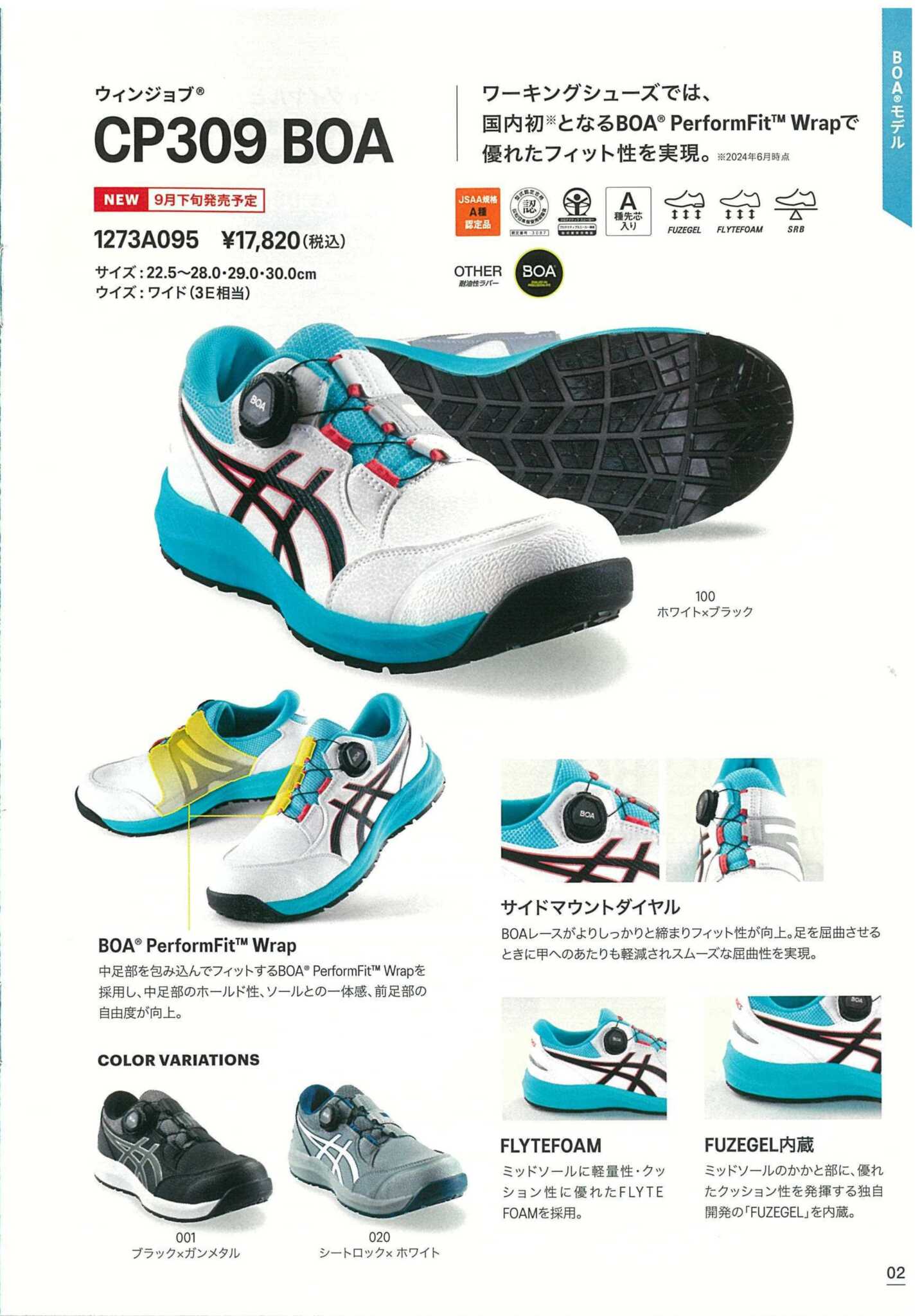 アシックス ワーキングシューズコレクション～2024 秋冬～ | 日之出