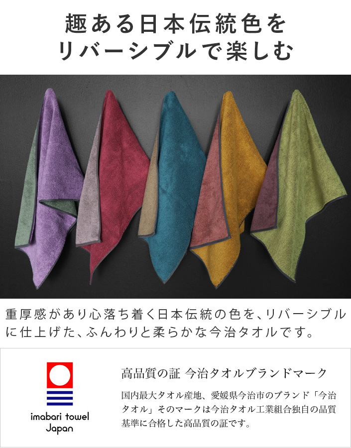 今治タオル ハンドタオル 日本の伝統色【バスタオル・フェイスタオルの