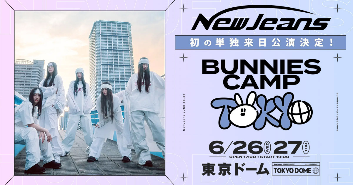 NewJeans Bunnies Camp 2024 Tokyo Dome - H.I.P.