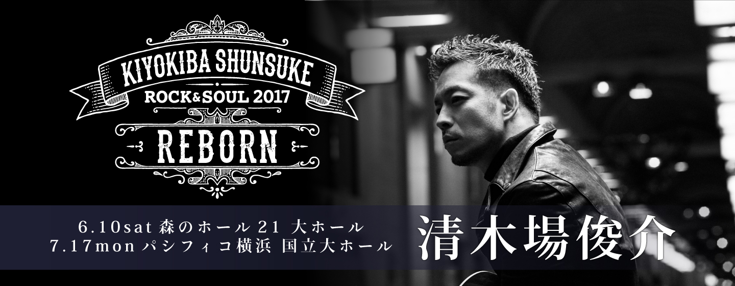 H.I.P. HAYASHI INTERNATIONAL PROMOTIONS | LIVEINFO | 清木場俊介