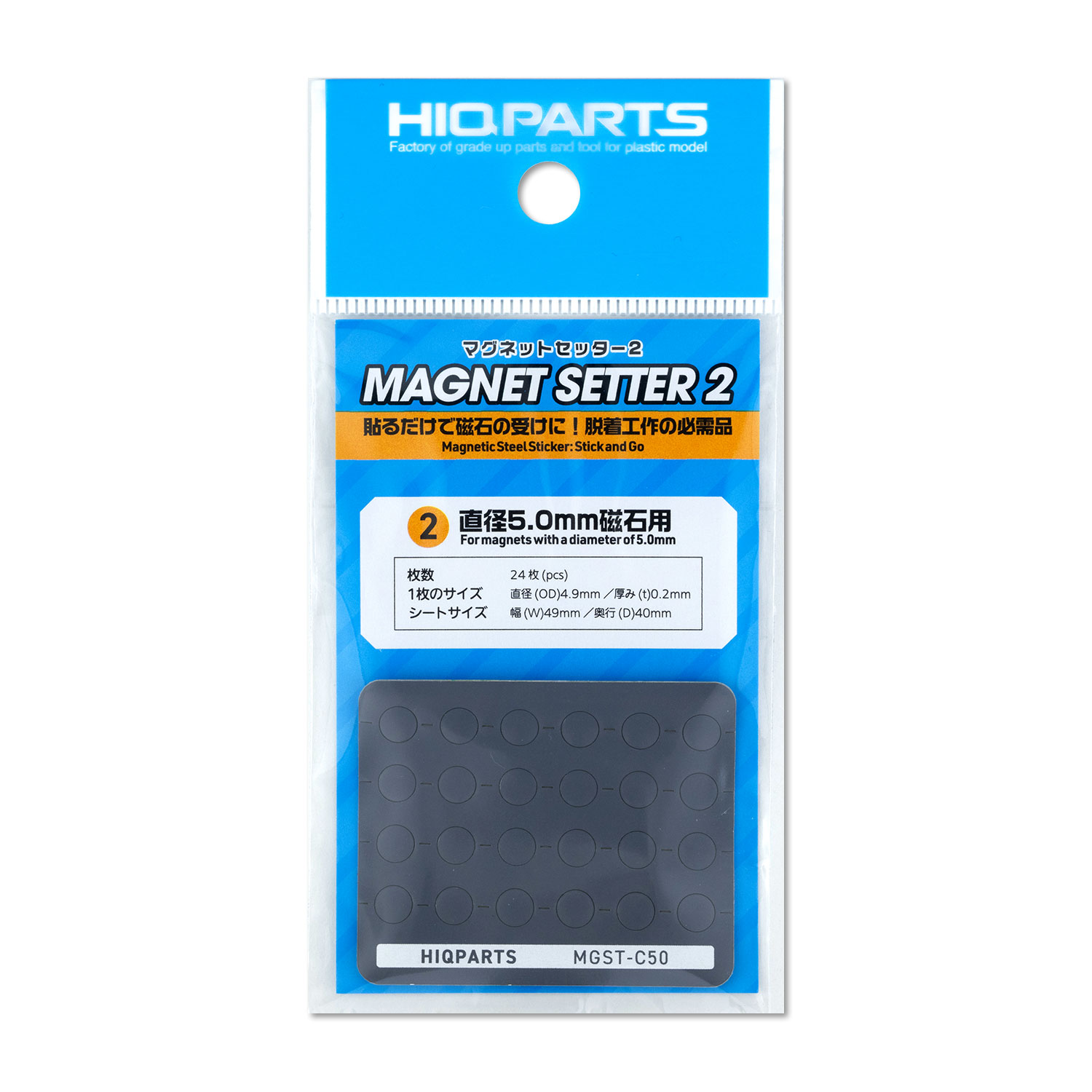 マグネットセッター2 5.0mm磁石用（1枚入） | ハイキューパーツ直営
