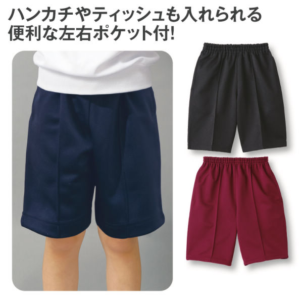 ポケット付きトレーニングハーフパンツ［体操服、スクール］ | 激安靴