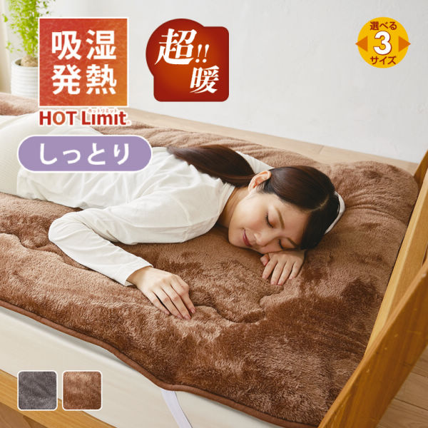 HOT Limit Moist超暖敷パッド | 激安靴の通販 ヒラキ公式サイト