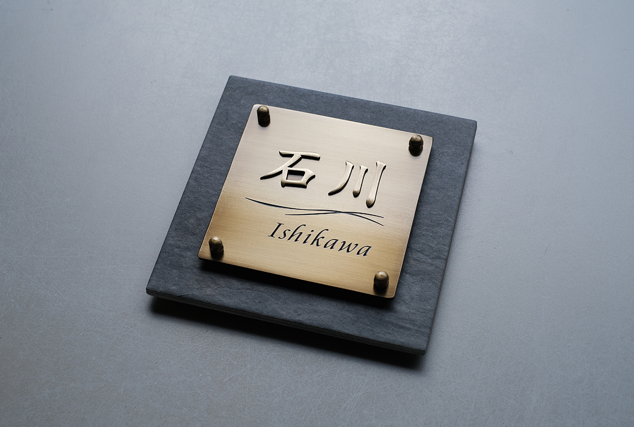 Free-Style表札 真鍮浮き文字 | ヒロノクラフト ブログ