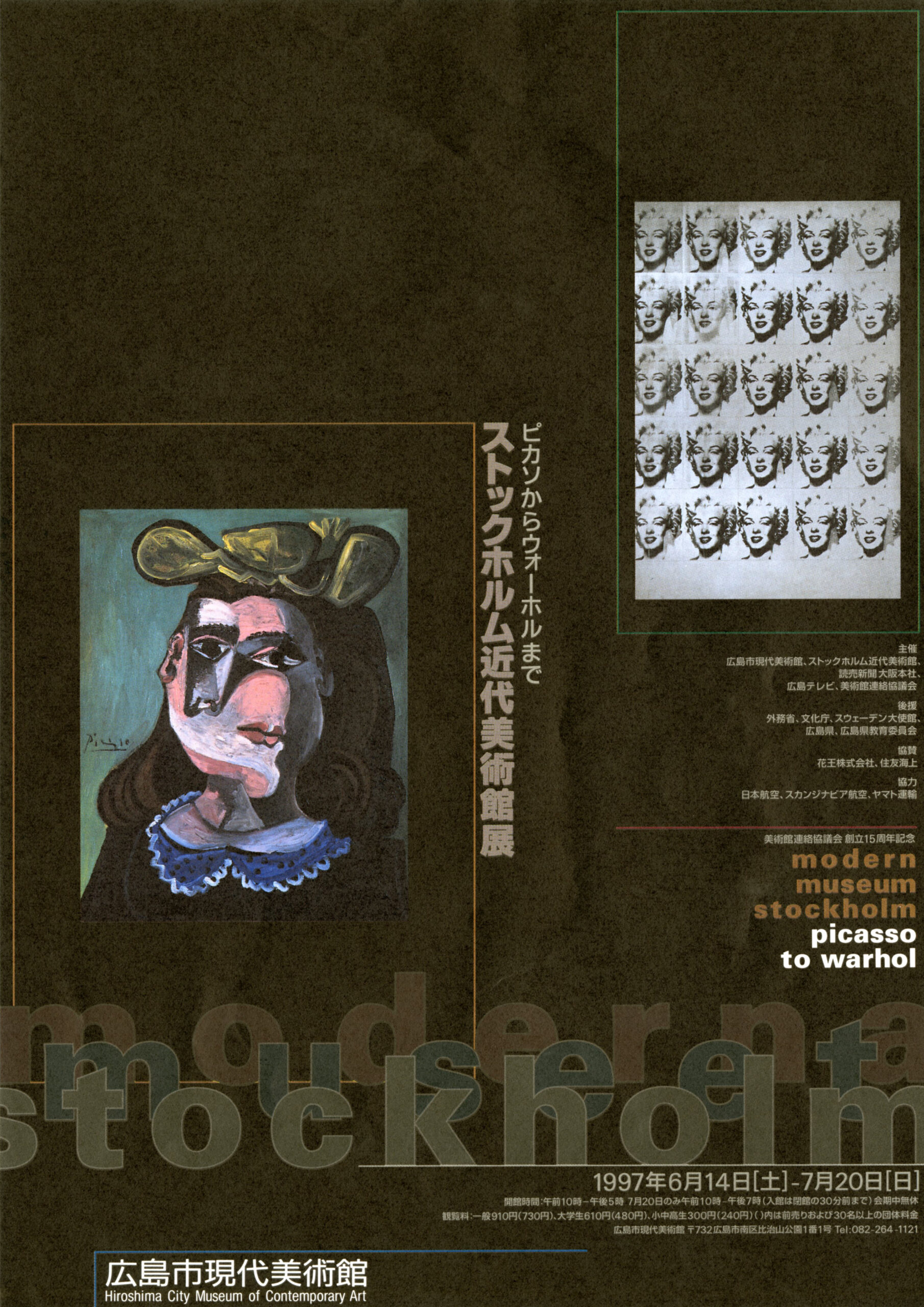ストックホルム近代美術館展 ピカソからウォーホルまで｜展覧会｜広島