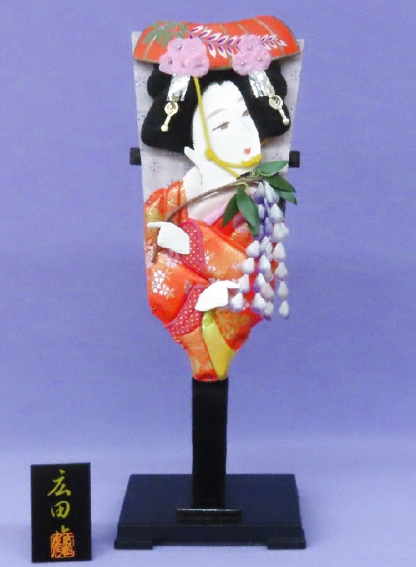 01－16P 羽子板（藤娘） 終了致しました ｜ 株式会社広田屋人形