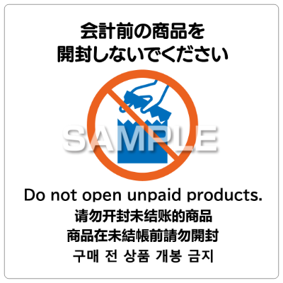 はがせる！ピタロングステッカー 会計前の商品を開封しないでください