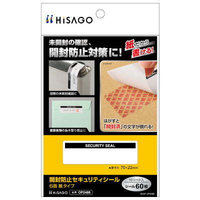 開封防止セキュリティシール 6面 紙タイプ｜HISAGO ヒサゴ株式会社