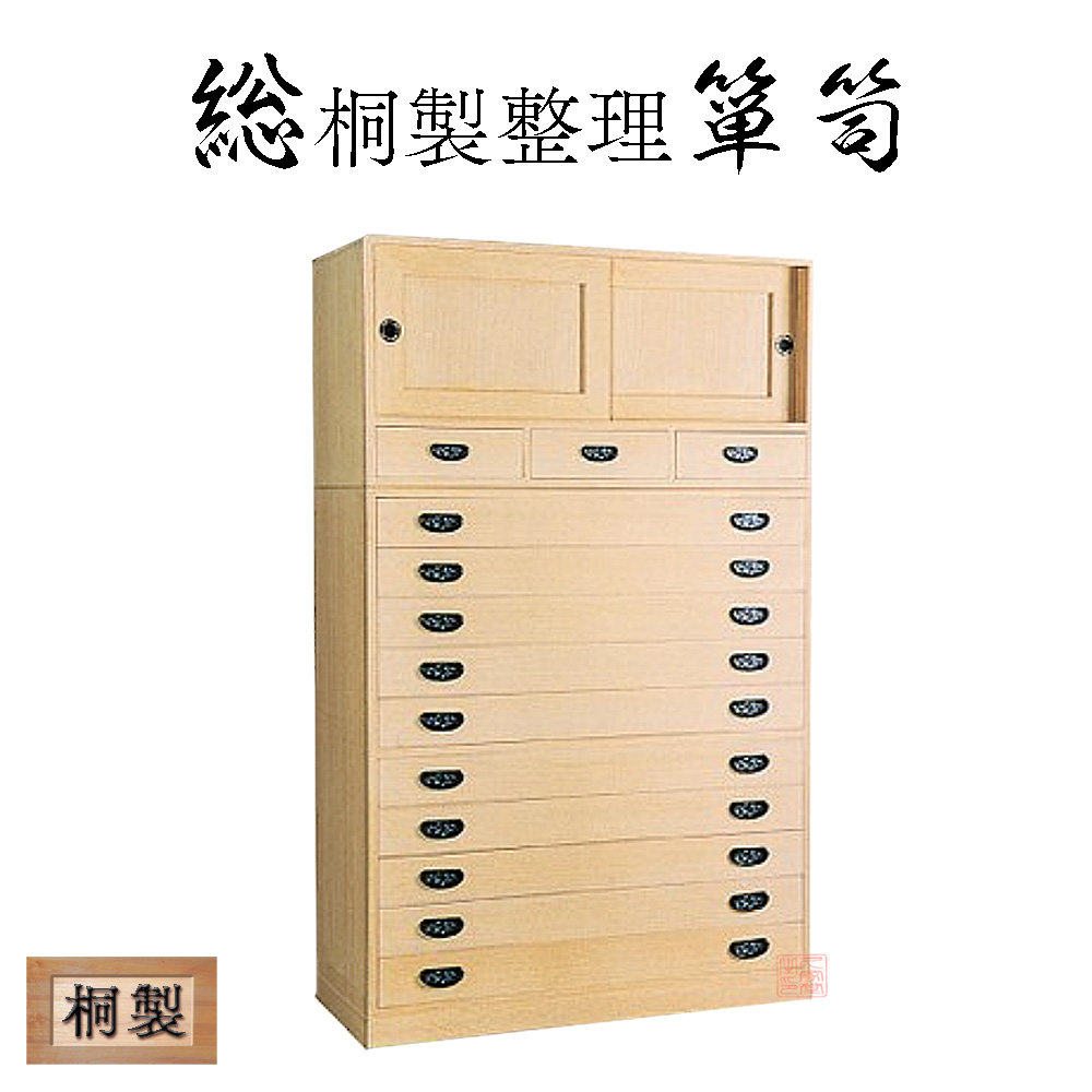 総桐製整理箪笥 10段 宇造り 幅100×奥行45×高さ160cm【寺院用仏具 お寺