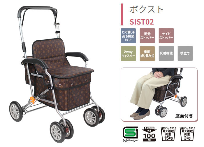 幸和製作所】シルバーカー ボクスト SIST02 ブラウン| 手押し車 通販の