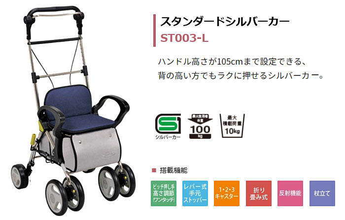 幸和製作所】シルバーカー スタンダードシルバーカー ST003-L| 通販の