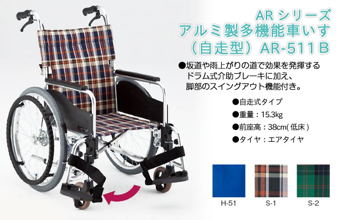松永製作所】ARシリーズ AR-511B ｜車いすの格安通販【車椅子卸センター】