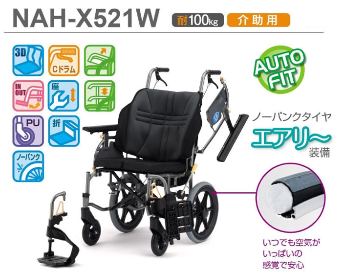 日進医療器】座王 介助式車椅子 NAH-X521W ｜車いすの格安通販【車椅子
