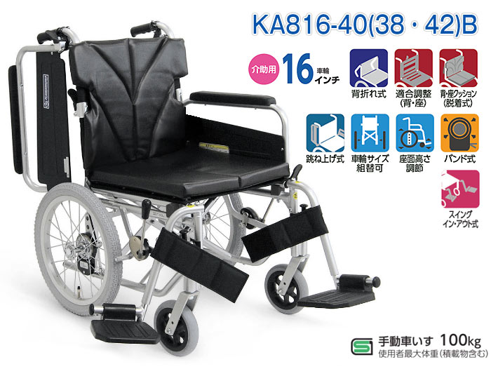 カワムラサイクル】介助式 多機能 KA816-40(38・42)B ｜車いすの格安
