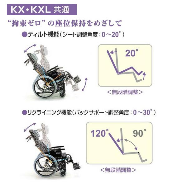 カワムラサイクル】ティルト＆リクライニング車いす KXL16-42 ｜車いす