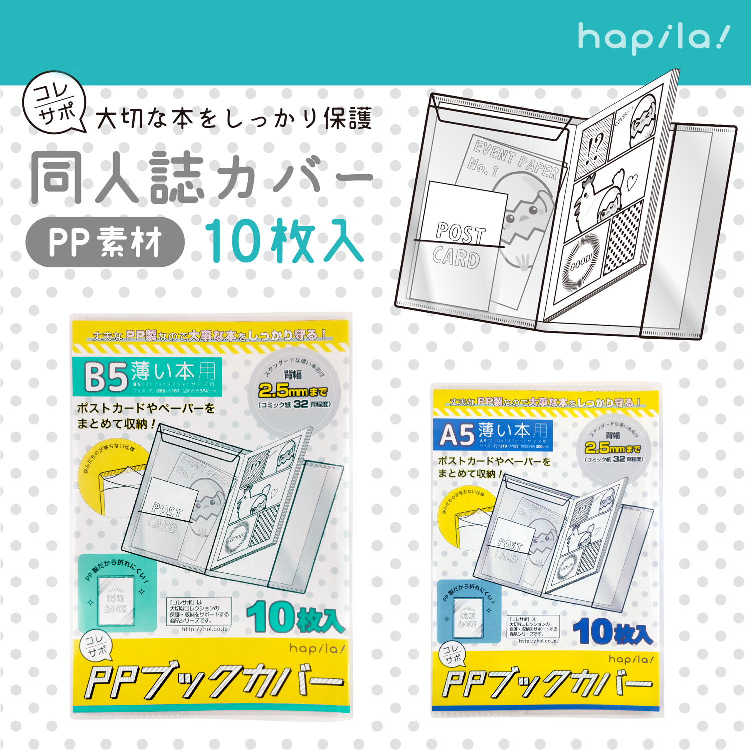 同人誌カバー A5 10枚｜文具事務用品・推し活グッズ・生活雑貨の卸売