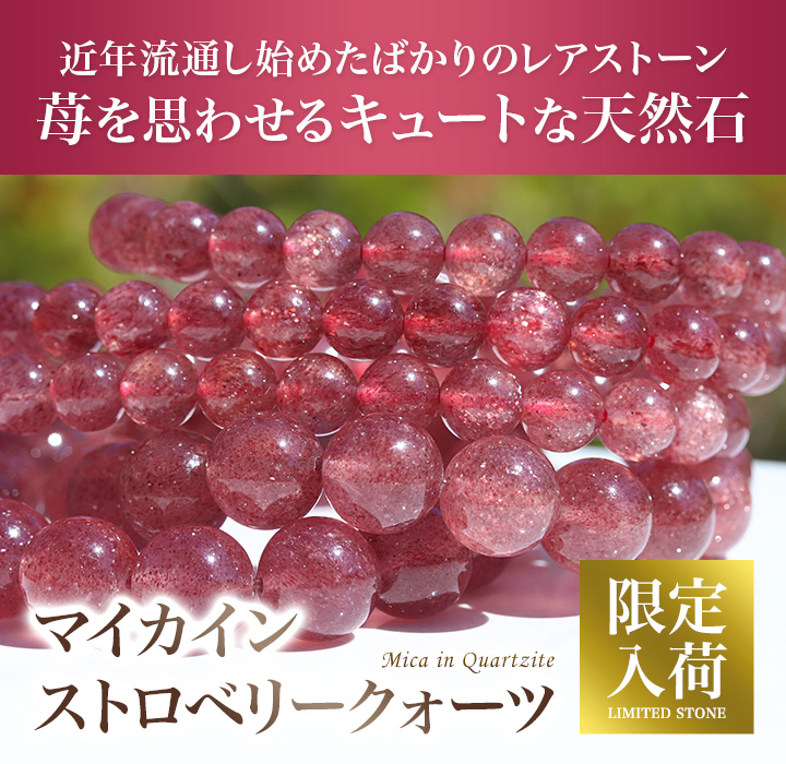 限定商品】デザインブレス【幸せな苺Ver.7】（マイカインストロベリー