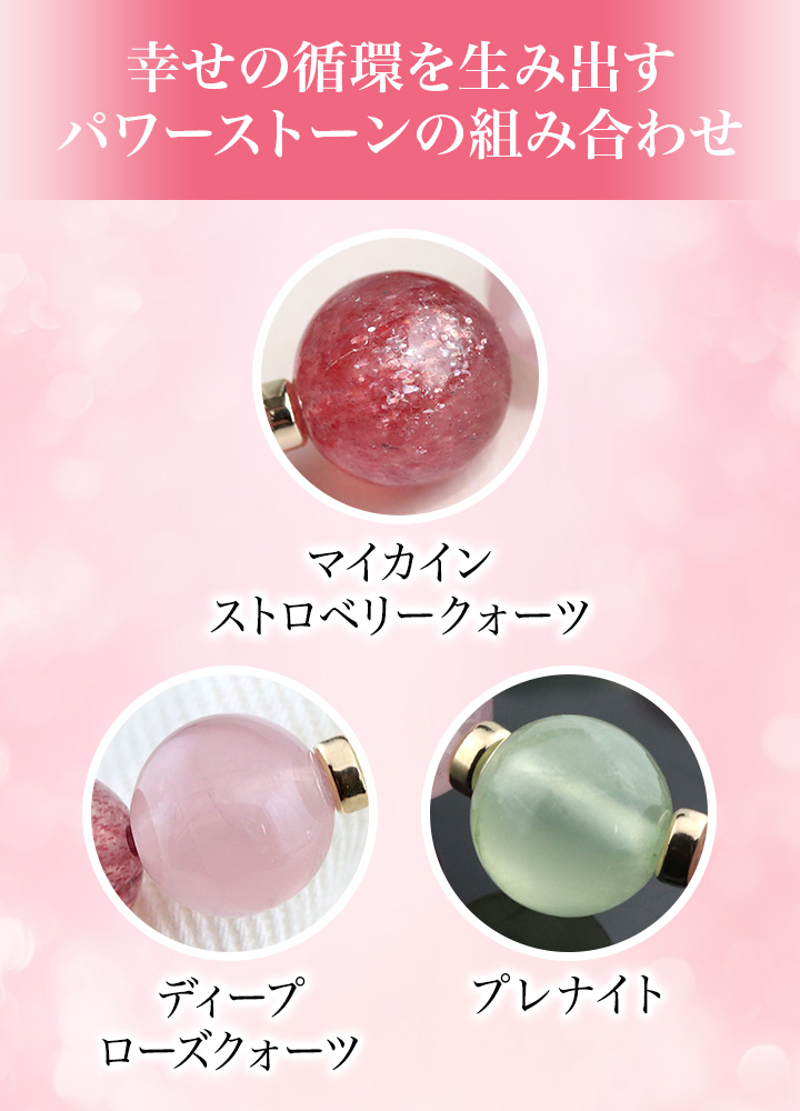 限定商品】デザインブレス【幸せな苺Ver.7】（マイカインストロベリー