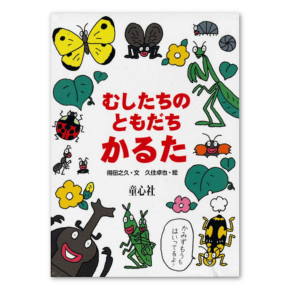 絵本のかるた：本・絵本：百町森