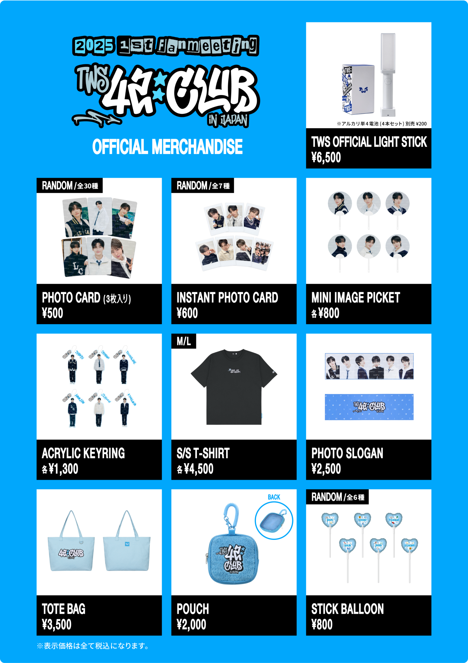 TWS 42 club fc 入会特典 ヒョンライン 2025 TWS 1ST FANMEETING <42:CLUB> IN JAPAN 特設サイト