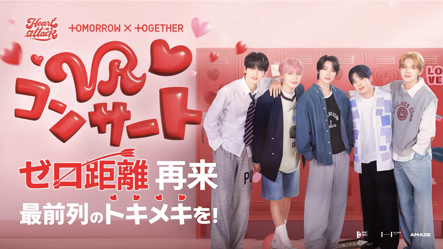 TXT VRコンサート「HEART ATTACK」公式サイト｜TOMORROW X TOGETHER Japan