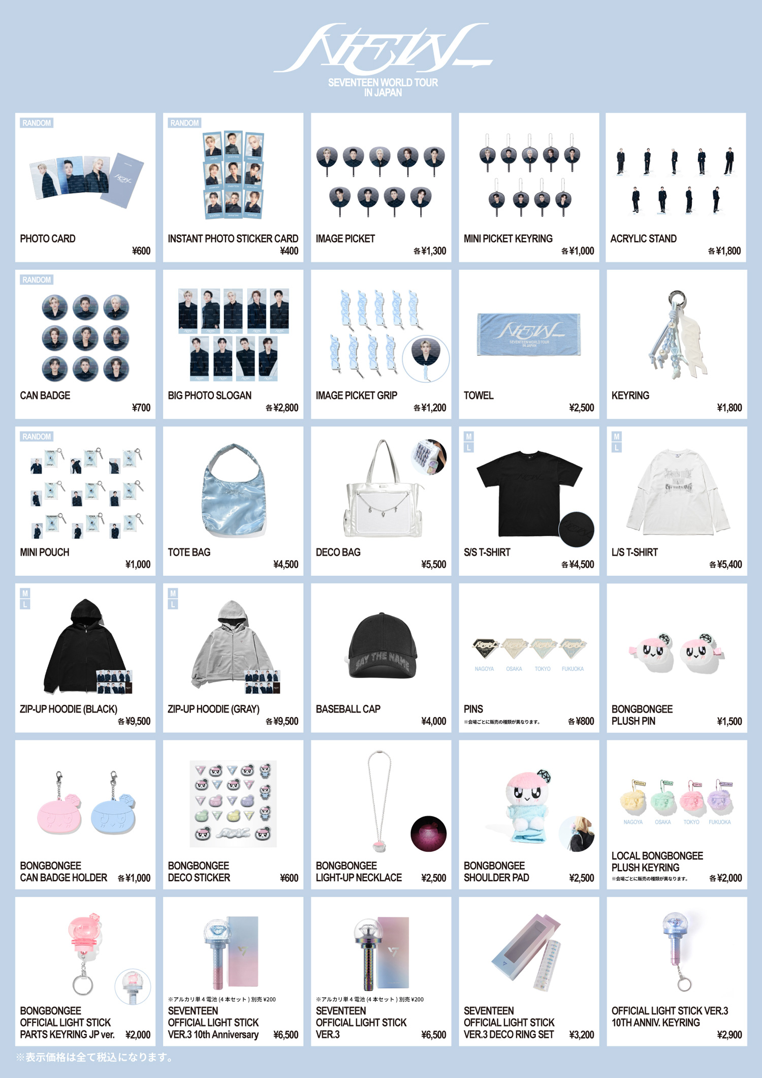 SEVENTEEN WORLD TOUR [NEW_] IN JAPAN 特設サイト