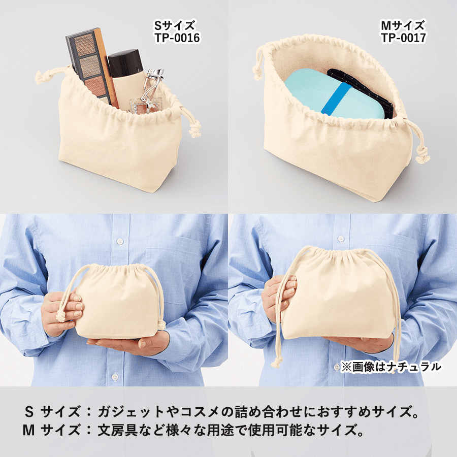 厚手コットンポーチ巾着(M)｜オリジナルノベルティ激安販売の