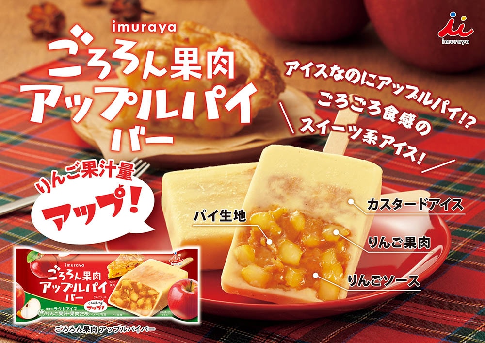 井村屋公式通販ショップごろろん果肉 アップルパイバー 10本入: アイス