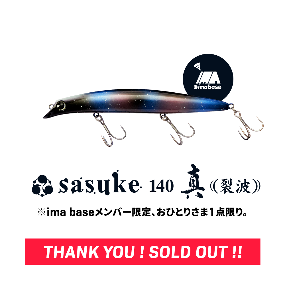 ima base限定］sasuke 140 真裂波 / ima - For Your Lush Life.