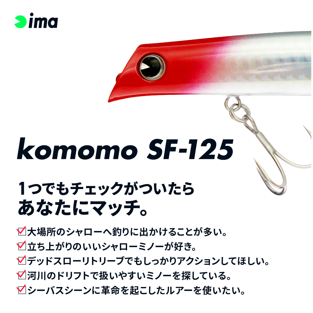 komomo SF-125 / ima - For Your Lush Life.