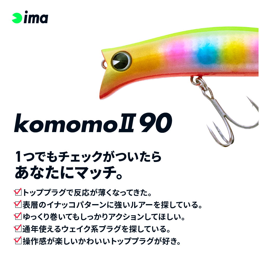 komomoII 90 / ima - For Your Lush Life.