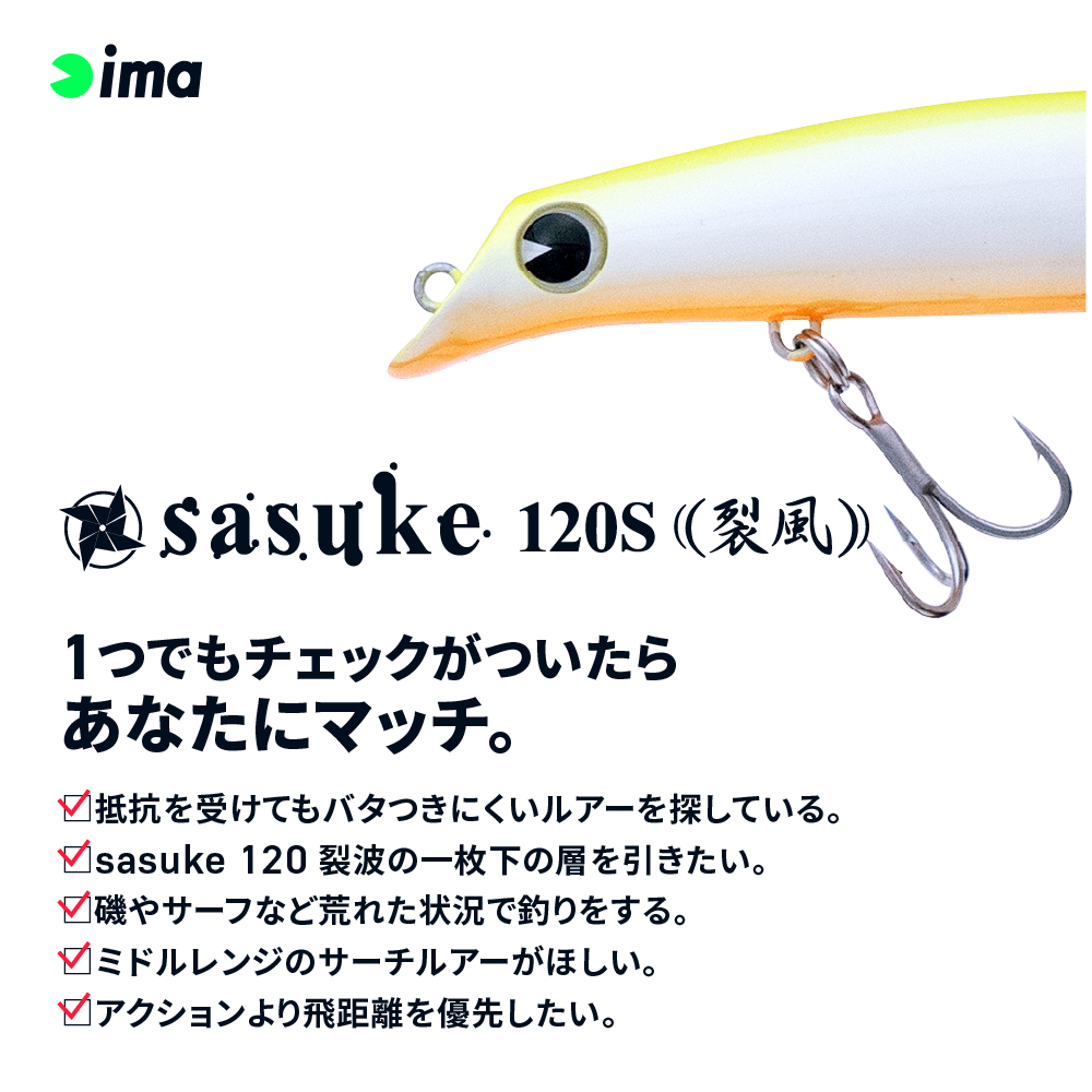 sasuke 120S 裂風 / ima - For Your Lush Life.