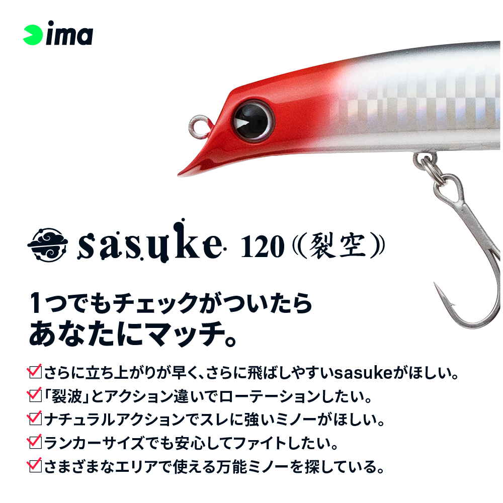 sasuke 120 裂空 / ima - For Your Lush Life.