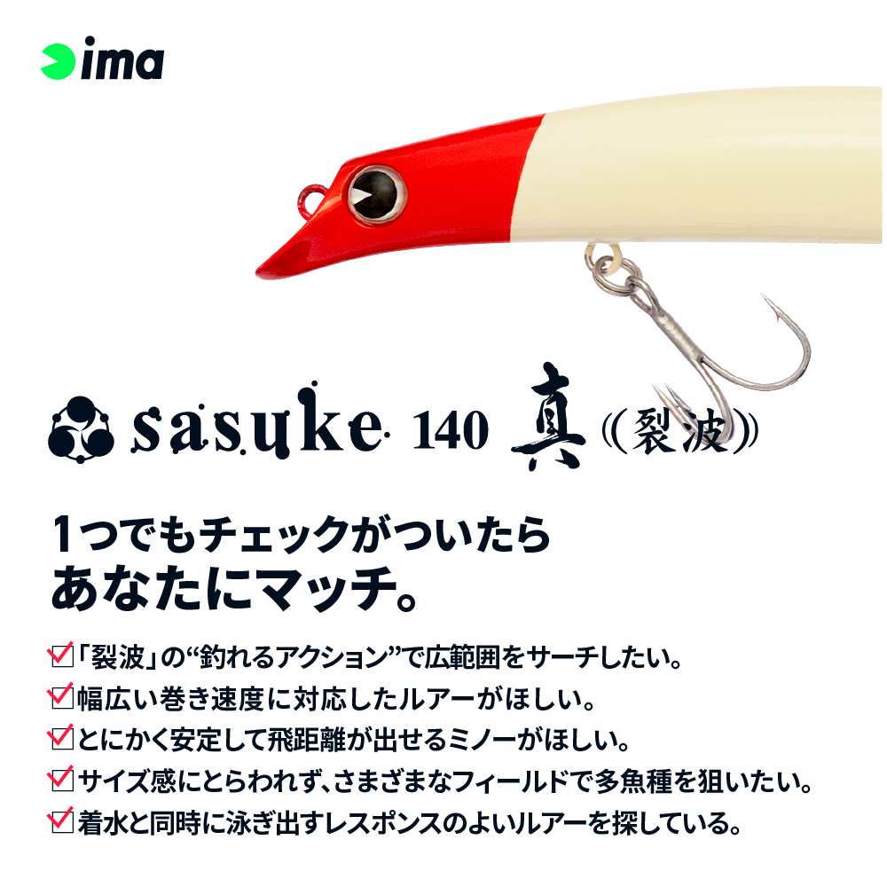 sasuke 140 真裂波 / ima - For Your Lush Life.