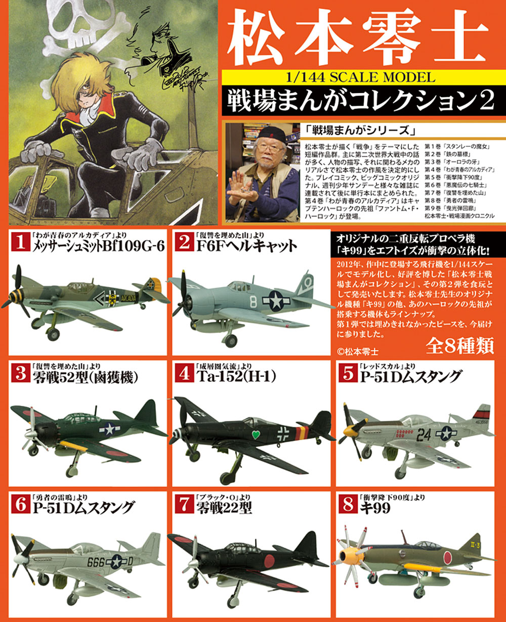 松本零士 戦場まんがコレクション 松本零士 戦場まんがコレクション 2