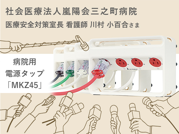 設備用/病院用タップ MKI-4 | 設備用機材・他 | 商品情報 | アイ・エム