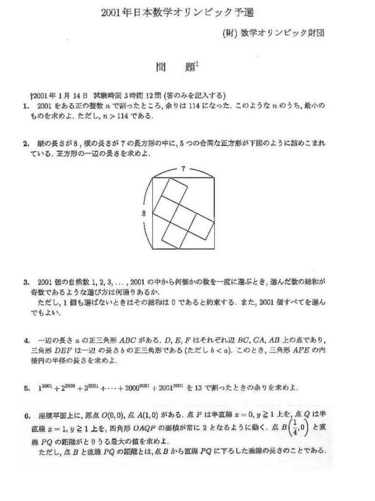 全国大学入試問題正解 日本史2001 2025年受験用 全国大学入試問題正解
