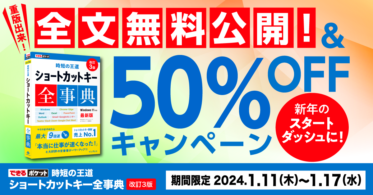 できるポケット 時短の王道 ショートカットキー全事典 改訂3版』の重版