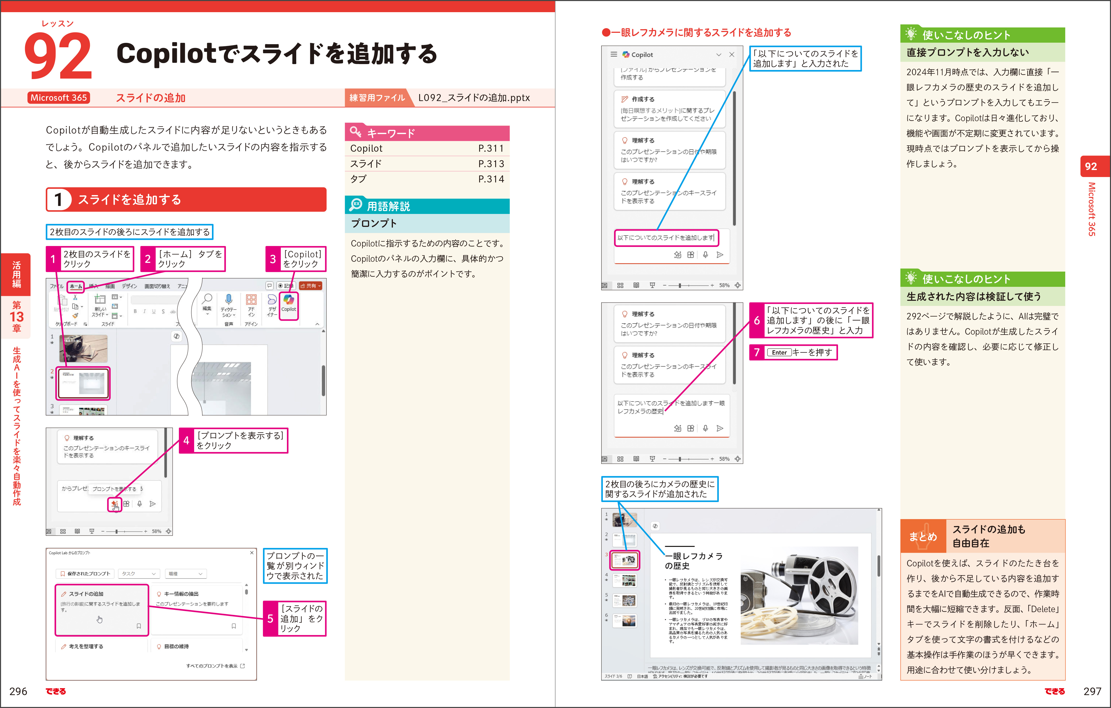 相手に伝わるスライドが作れる！ Copilotに対応した『できるPowerPoint