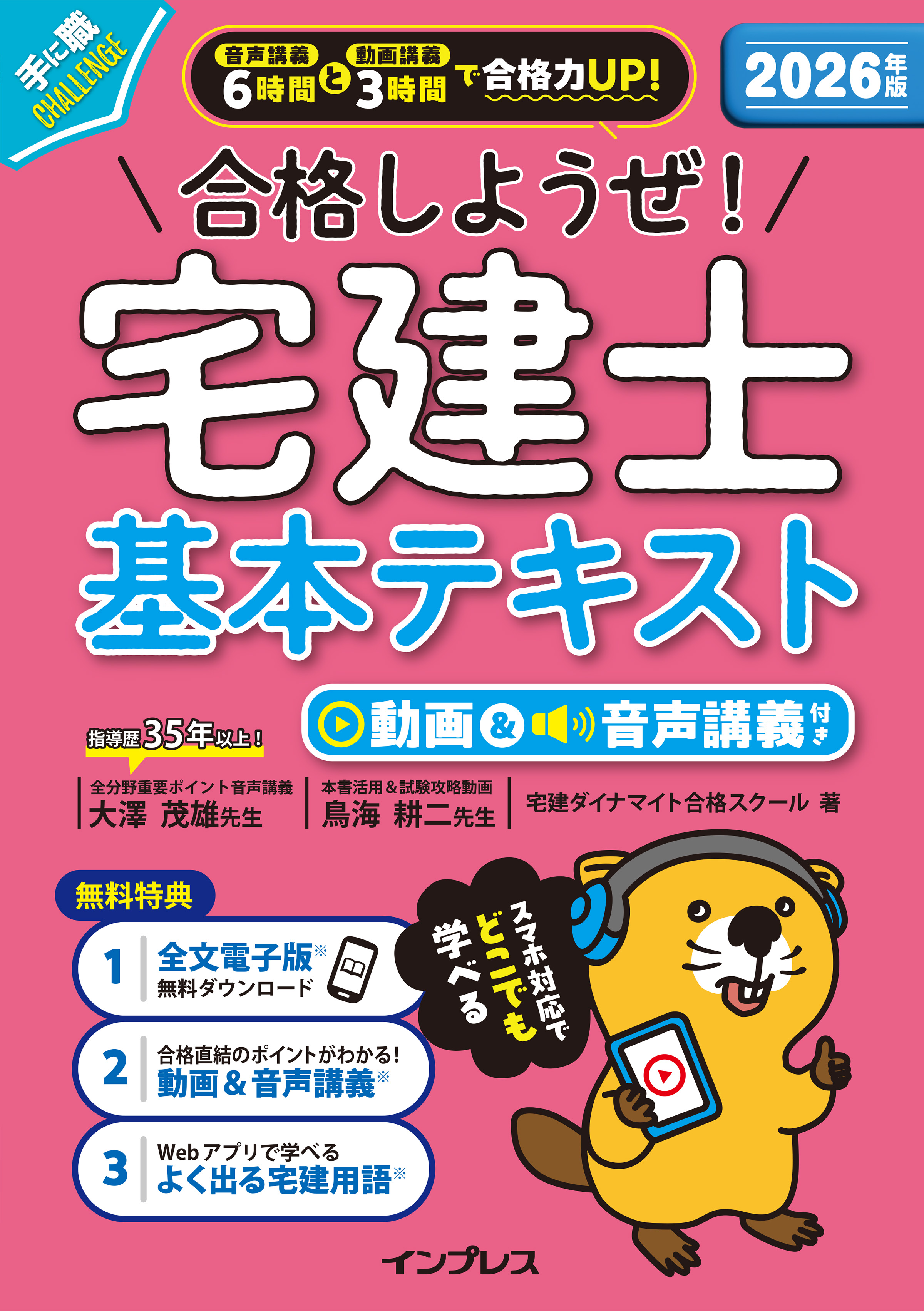 2026年の合格に向けて気合いを入れよう！ 『合格しようぜ！宅建士