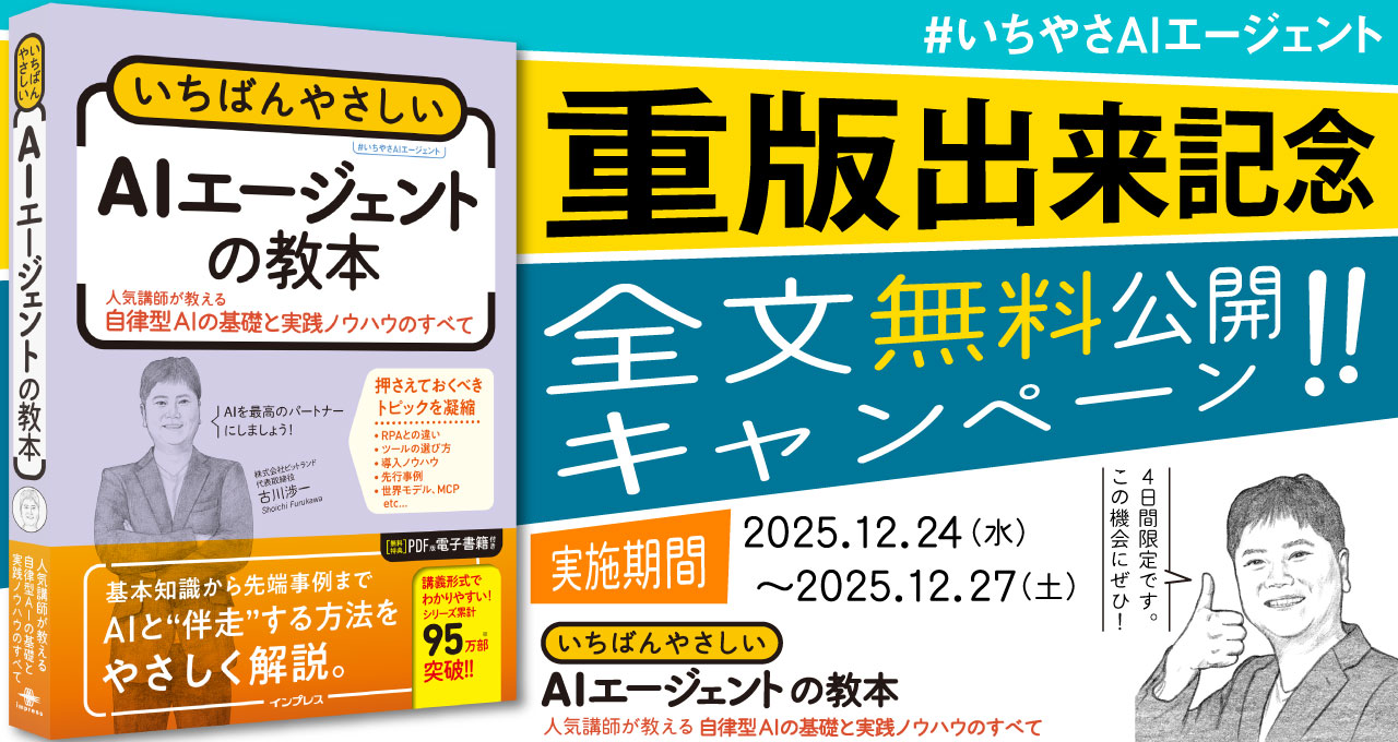 いちばんやさしいAIエージェントの教本 人気講師が教える自律型AIの