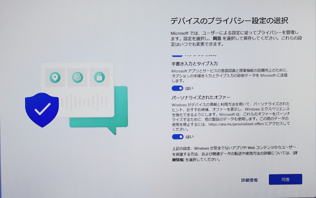 DELLタワーディスクトップパソコンの初回起動時のWindows11の初期設定