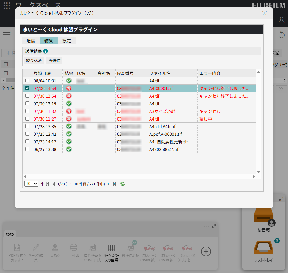 FUJIFILM IWpro」からFAXを自動送信 「まいと～く Cloud」最新版