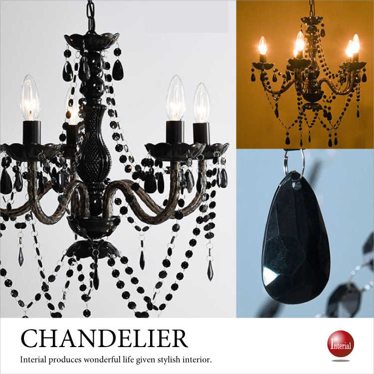 LT-4610 おしゃれな黒ブラックの激安5灯シャンデリア｜LED対応